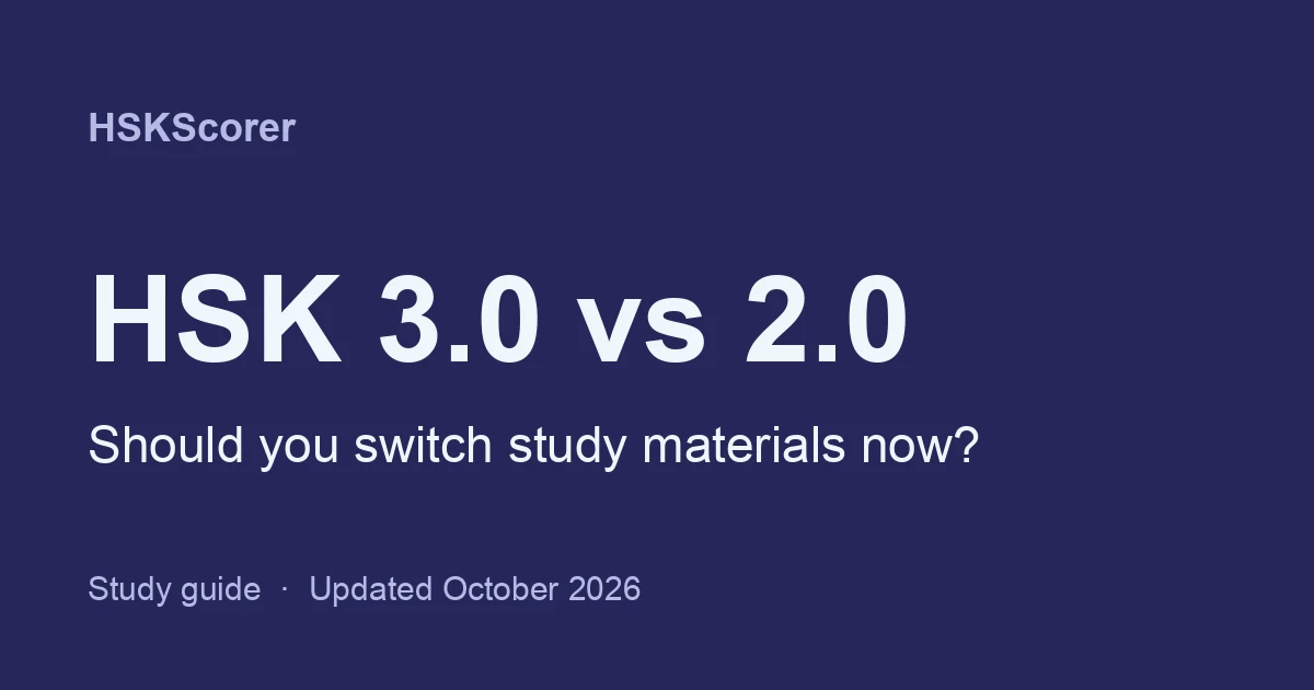 HSK 3.0 vs 2.0: Should You Switch Study Materials Now?